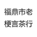 原产地源头私藏福鼎白茶