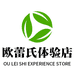 欧蕾氏生活体验店