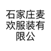 欢喜童装的小店