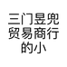 氧气衣橱供应链