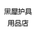 黑犀护具用品店