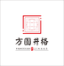方圆井格练字