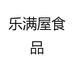 乐满屋湖北省乐满屋食品科技有限公司零食专卖店