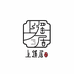 上遥居女装旗舰店