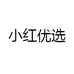 小红优选