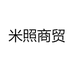 米照商贸