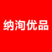 纳洵优品