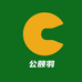 公颐羽