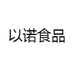 以诺食品
