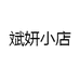 斌妍小店