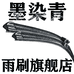 墨染青汽车用品旗舰店