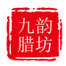 九韵腊坊