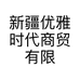 Supatjan大号