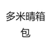 晴天箱包二店