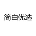 简白优选