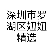 深圳南油婷婷女装工厂店