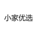 小家优选