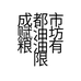 成都市赋油坊粮油有限责任公司的小店
