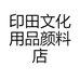 翊楷印田学习用品专卖店