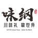 味纲火锅底料