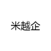 米越企