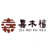 嘉木福福建省嘉木福茶业有限公司茶叶专卖店