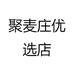 聚麦庄优选店