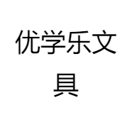 优学乐文具