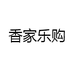 香家乐购