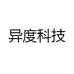 异度科技