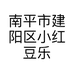 南平市建阳区小红豆乐器店的小店