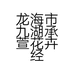 龙海市九湖承萱花卉经营部的小店
