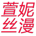萱妮丝漫成都珍怡商贸有限责任公司女鞋专卖店
