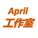 april工作室