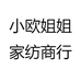 OBB服饰家纺商行