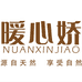 暖心娇羊绒