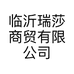 瑞莎家居优选