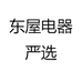 奥克斯东屋专卖店