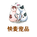 快麦宠品