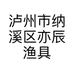 泸州市纳溪区亦辰渔具店的小店