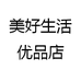 美好生活优品店
