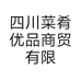 四川菜肴优品商贸有限公司的小店
