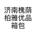 柏雅高品女包