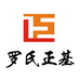 罗氏正基正基茶叶专卖店