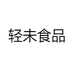 轻未圆豆豆（佛山）电子商务有限公司食品专卖店