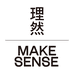 理然MAKE SENSE官方旗舰店