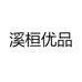 溪桓优品