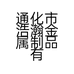通化市浩瀚金属制品有限公司的小店