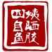 四姨自晒鱼胶