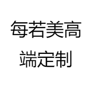 每若美高端定制